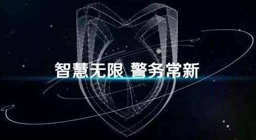 營口東源縣公安局智慧新警務第一期項目招標