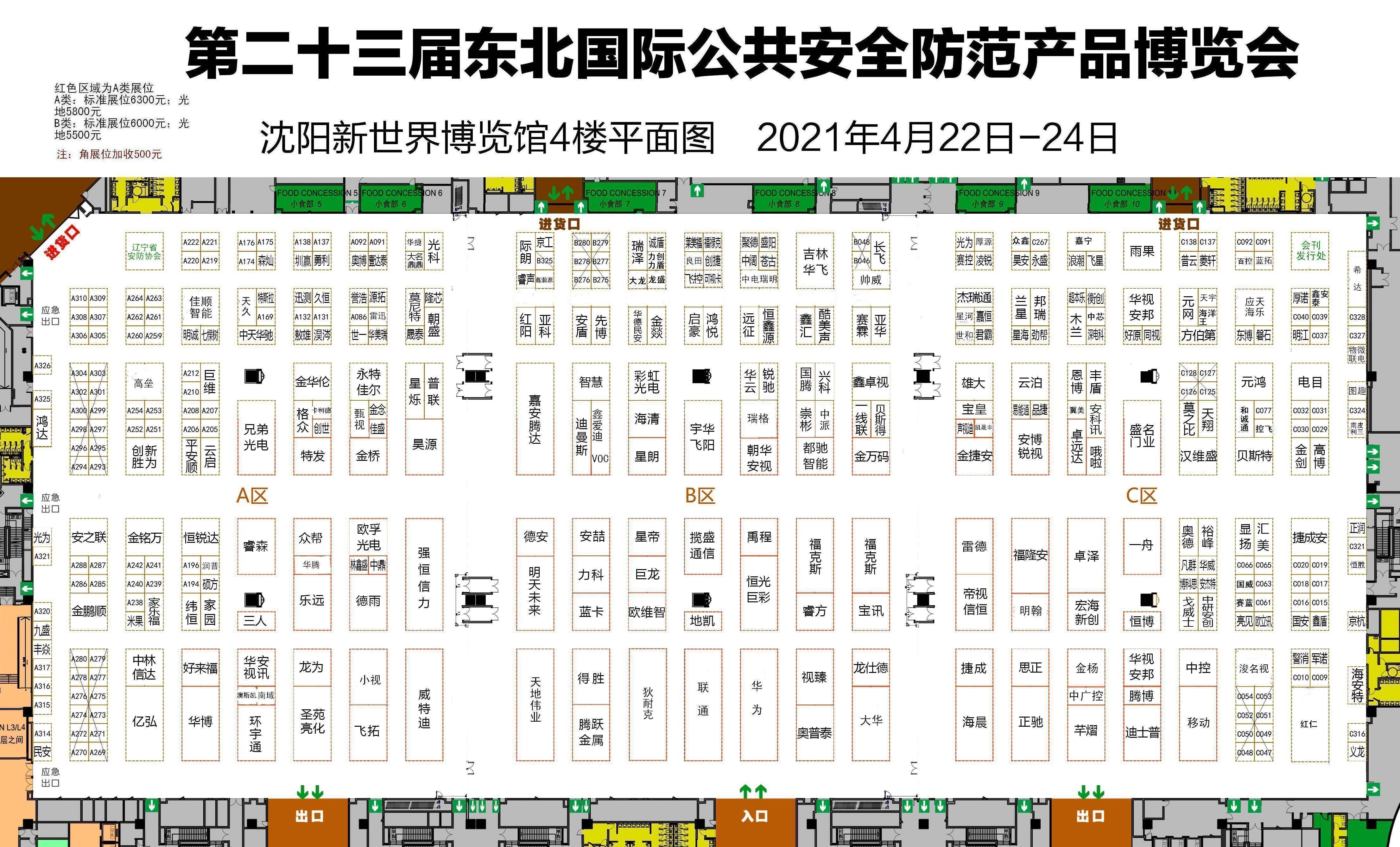 2021第二十三屆東北國際公共安全防范產(chǎn)品博覽會