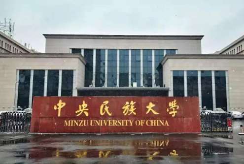 舟山中央民族大學(xué)新校區(qū)智慧校園建設(shè)項(xiàng)目（二期）招標(biāo)