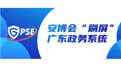 青海省2021世界安防展|世界安防博覽會GPSE