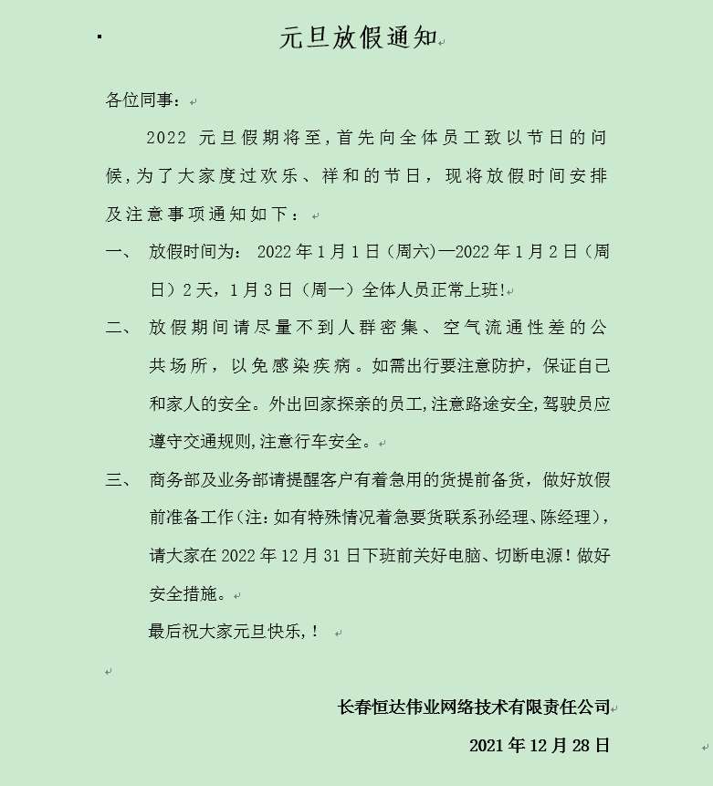 吳忠2021元旦放假安排時(shí)間表