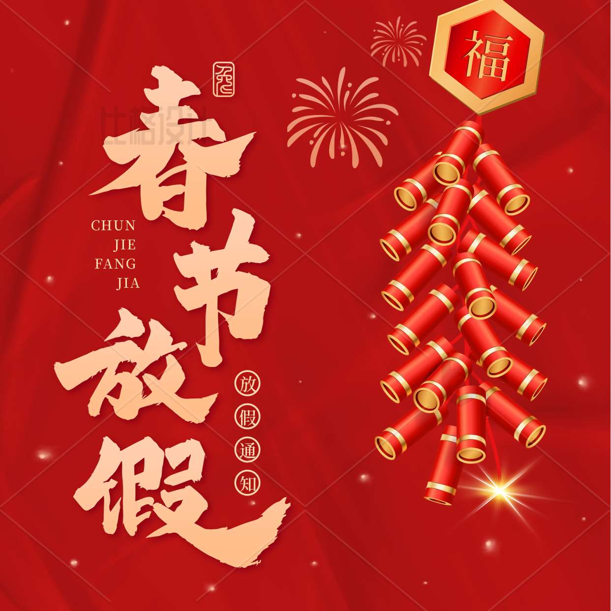 南陽2023年春節(jié)放假通知 | 提前祝大家新年快樂 前兔似錦